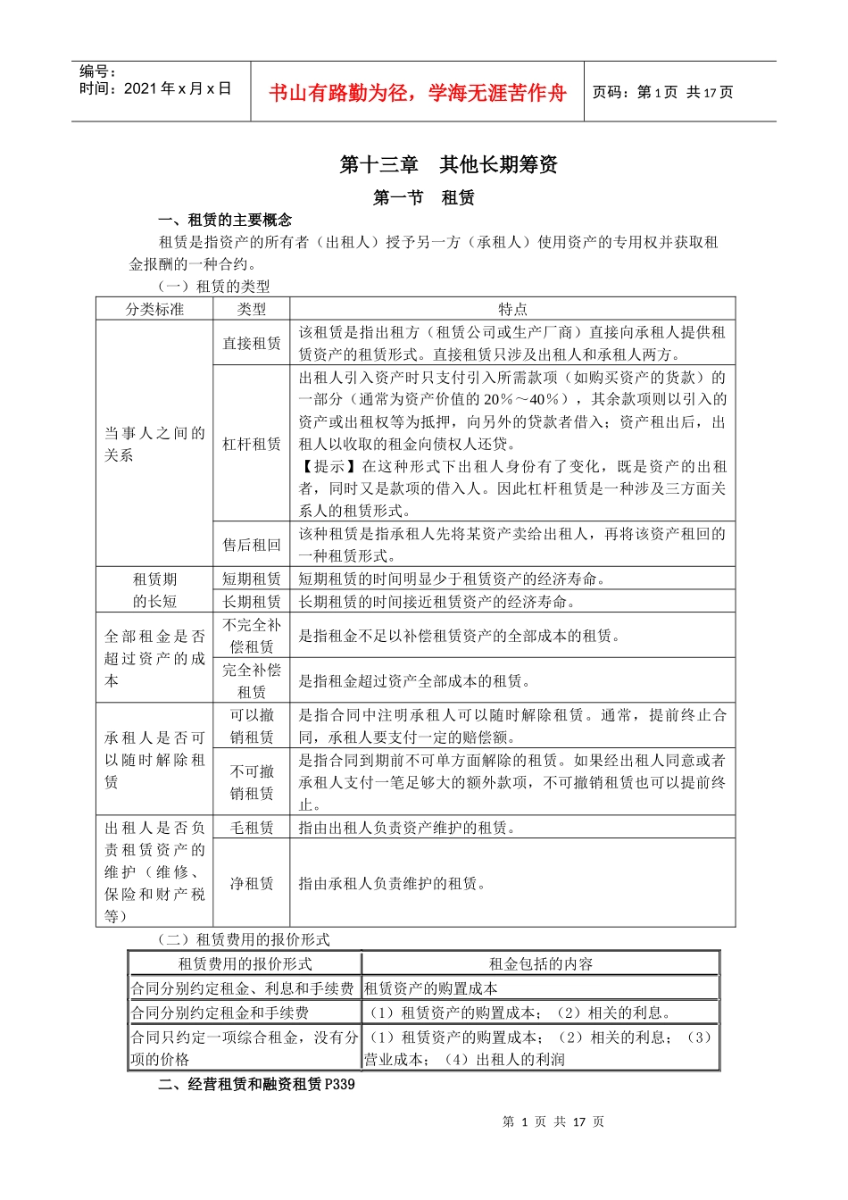 第十三章其他长期筹资_第1页