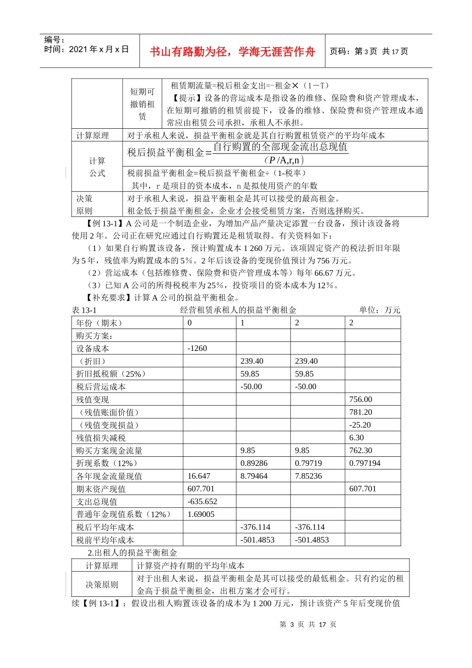 第十三章其他长期筹资_第3页