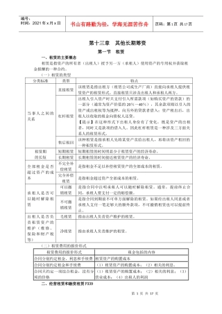 第十三章其他长期筹资