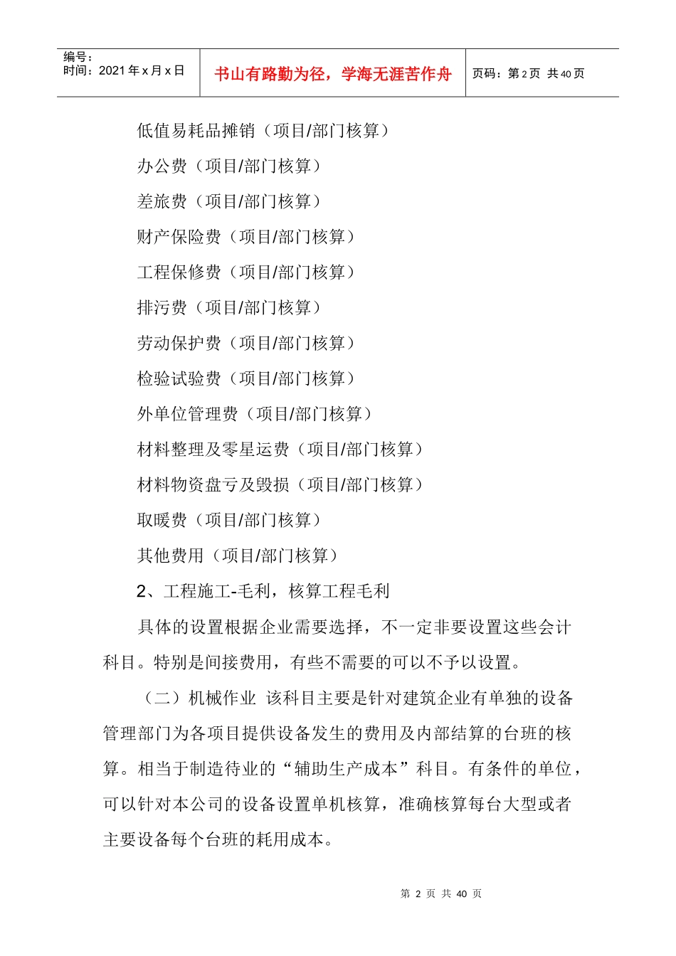 某公司装修管理与财务会计管理知识分析核算_第2页