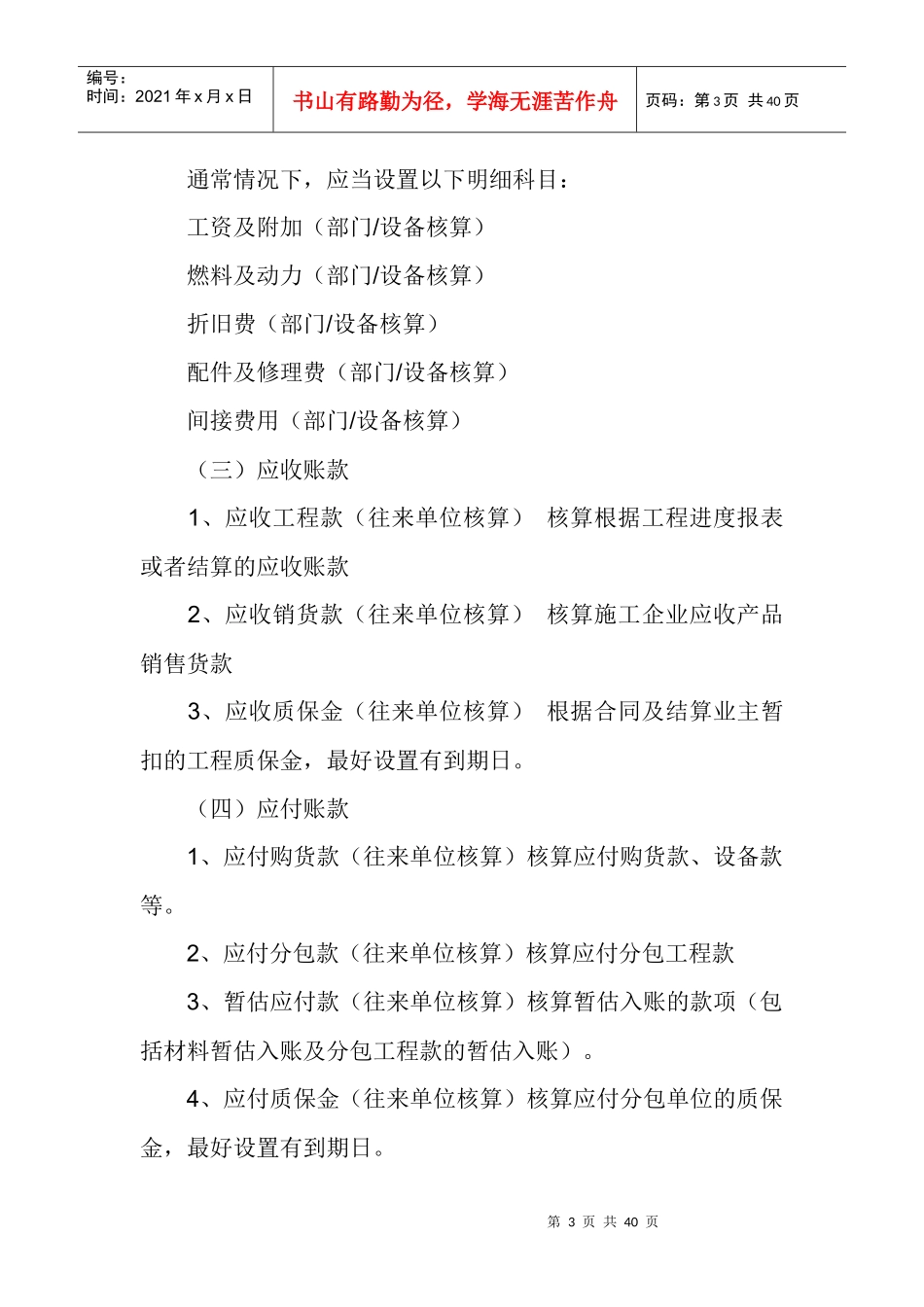某公司装修管理与财务会计管理知识分析核算_第3页