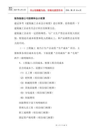 某公司装修管理与财务会计管理知识分析核算