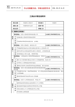 仪器生产企业工资会计职位说明书.