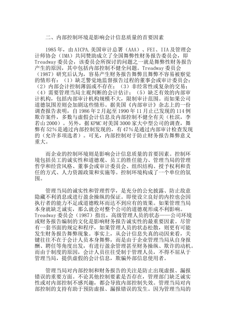 内部控制与会计信息质量(doc 21)_第2页