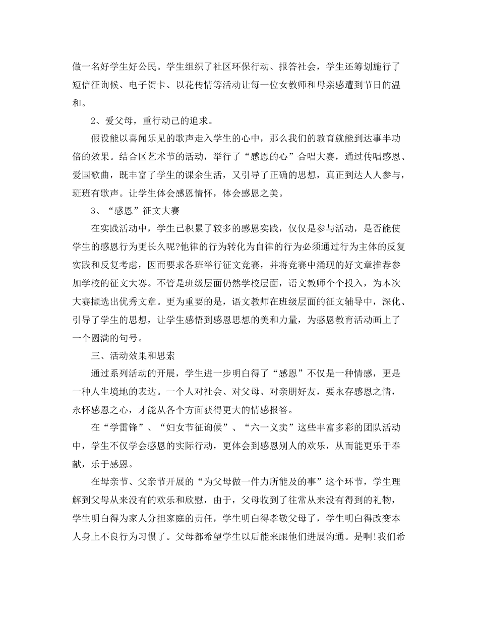 2021年感恩节活动参考总结_第2页