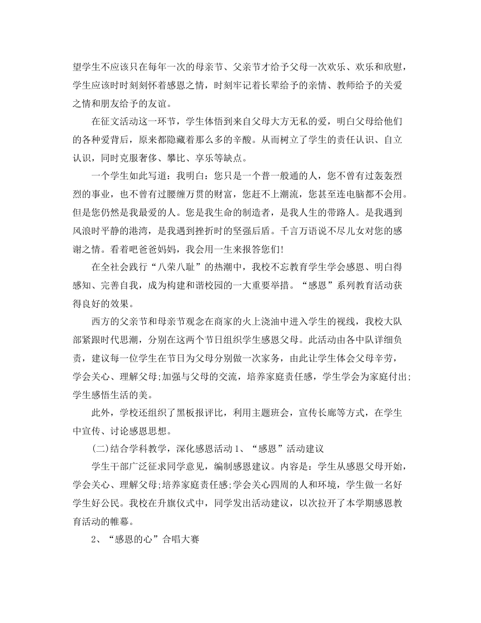 2021年感恩节活动参考总结_第3页