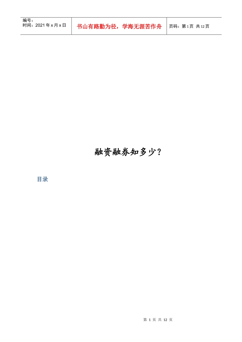 对融资融券知多少_第1页