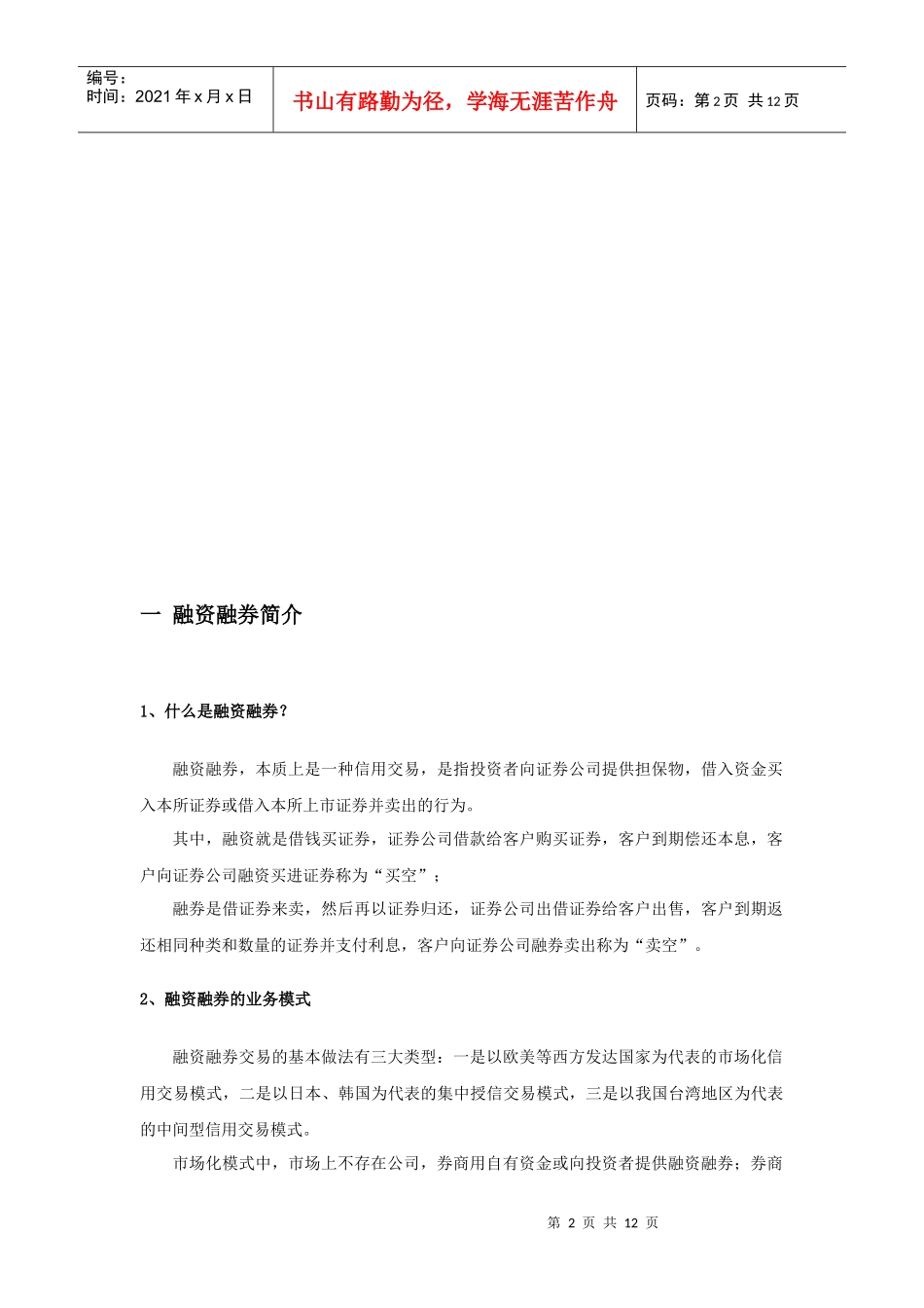 对融资融券知多少_第2页