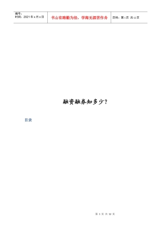 对融资融券知多少
