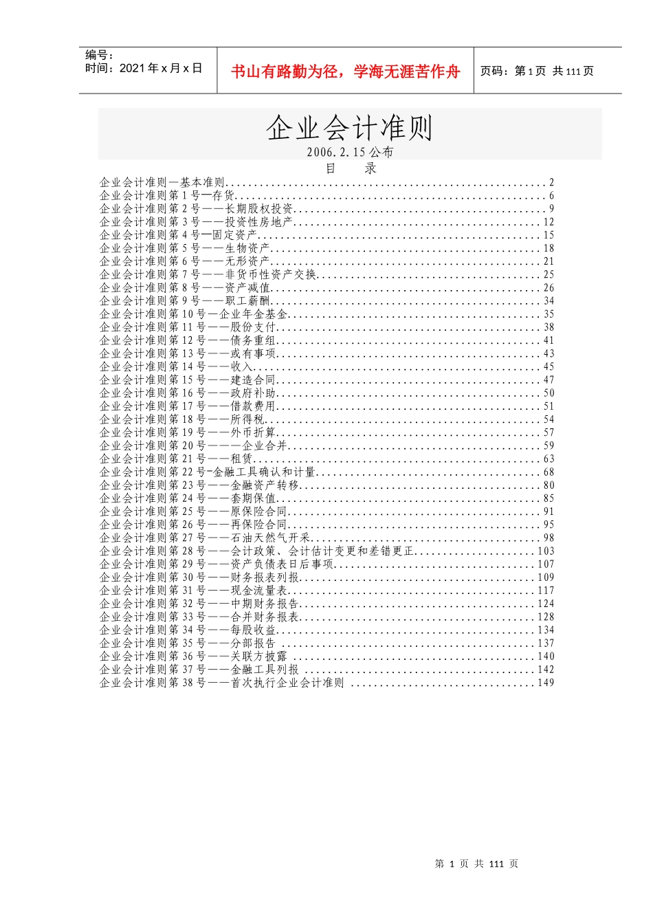 企业会计的基本准则_第1页