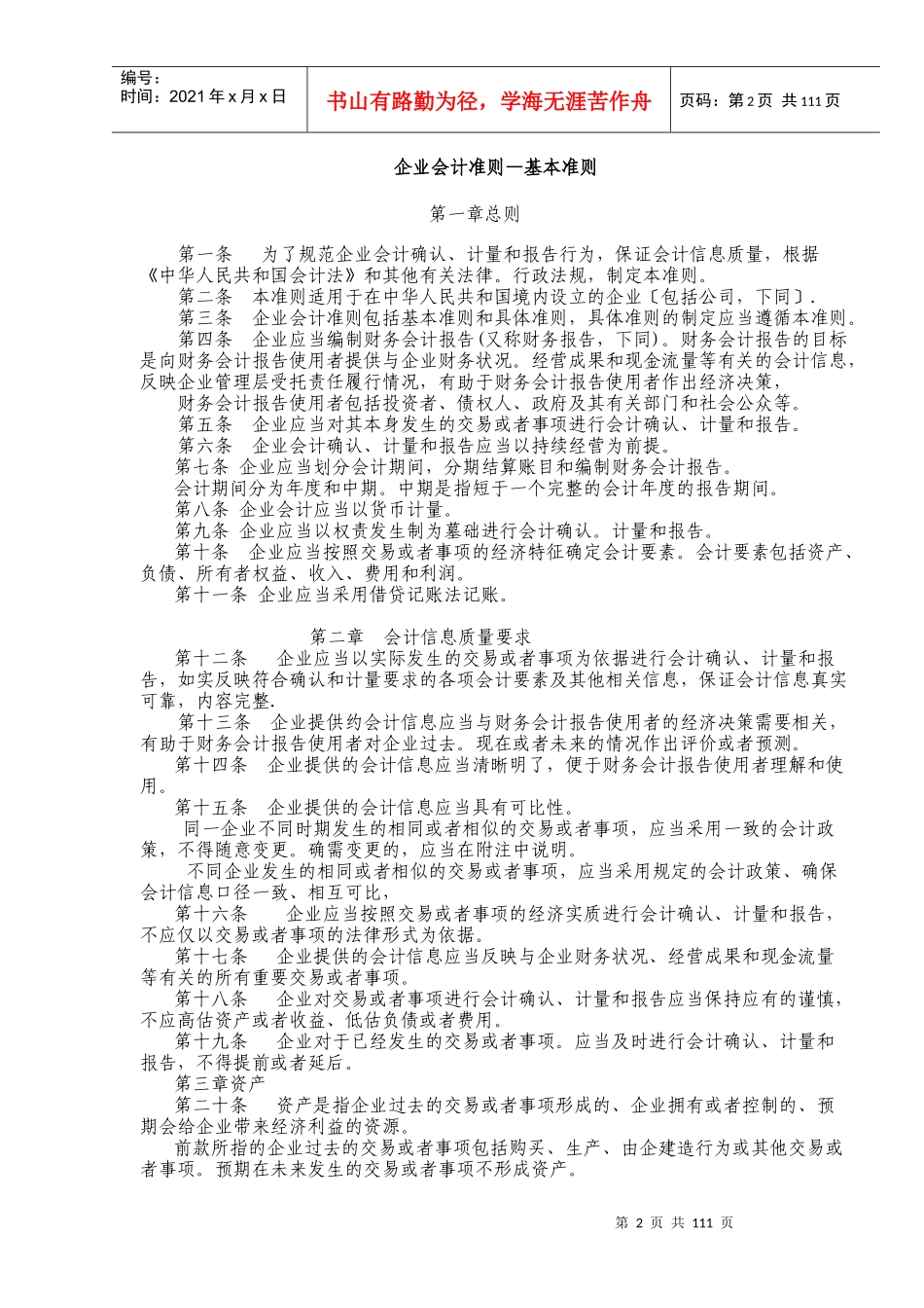 企业会计的基本准则_第2页