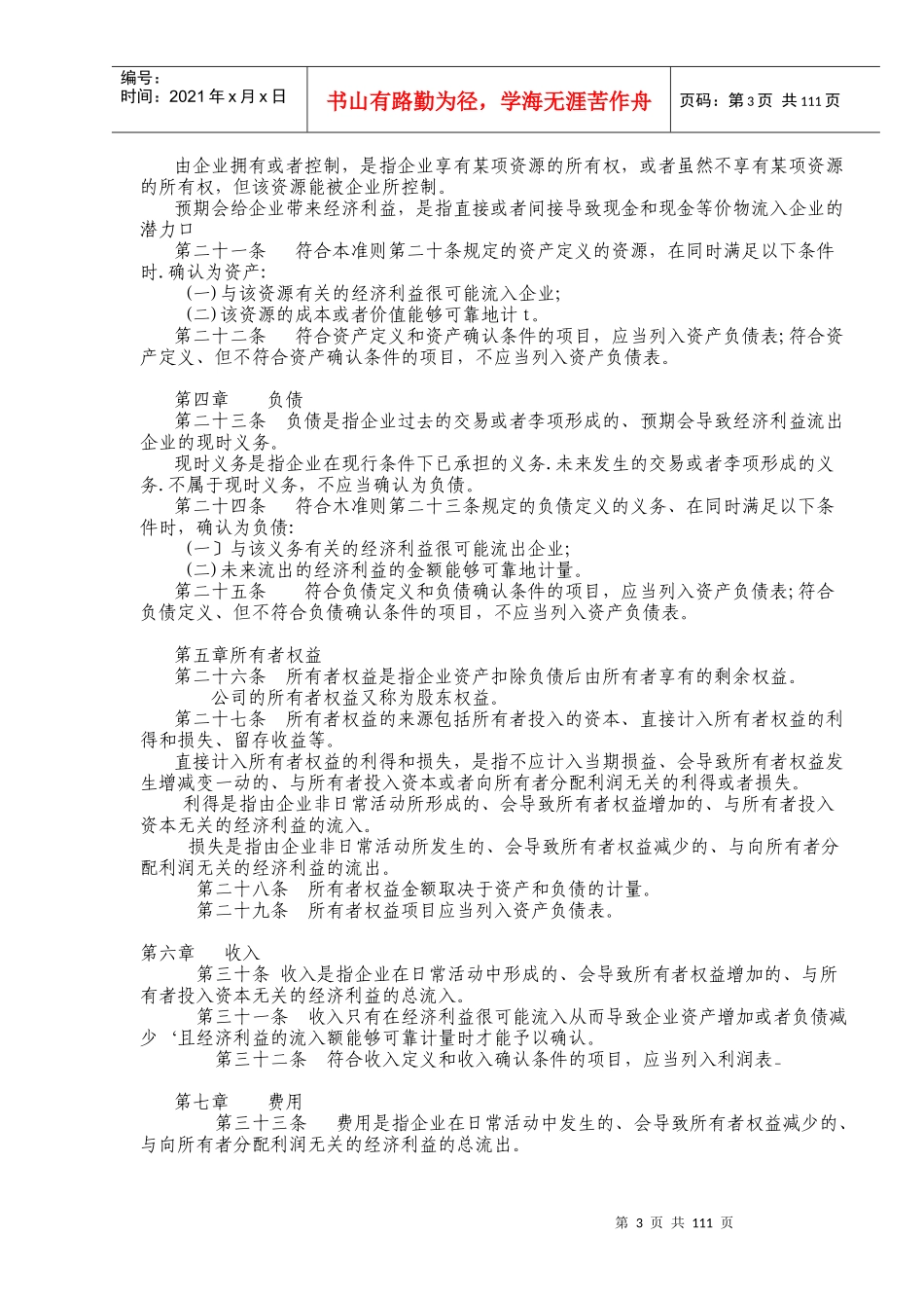 企业会计的基本准则_第3页