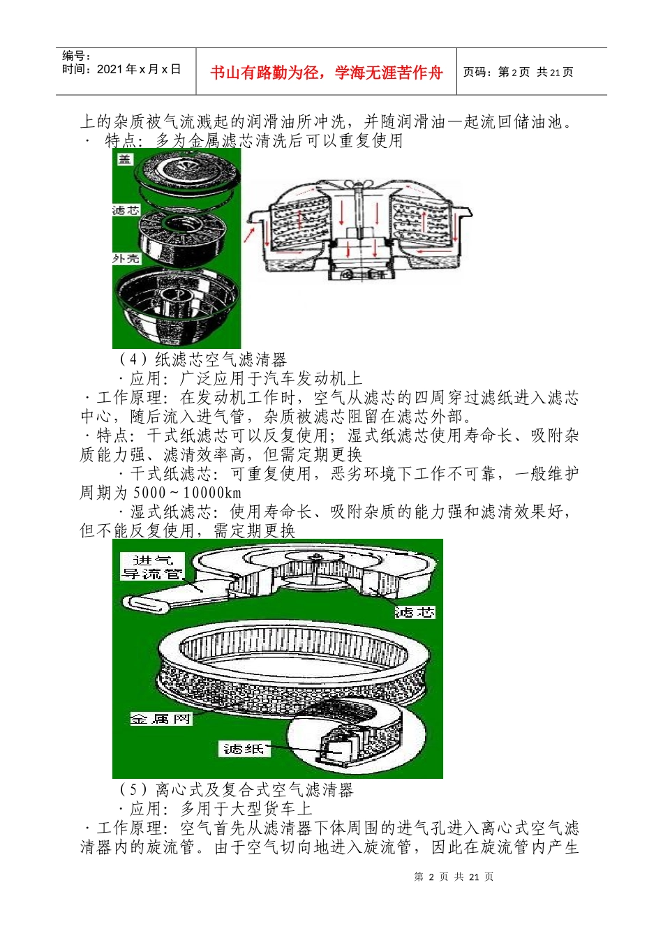 现代汽车空气供给控制原理_第2页