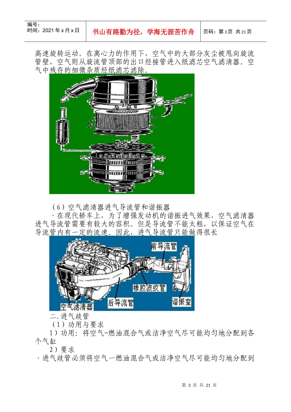 现代汽车空气供给控制原理_第3页