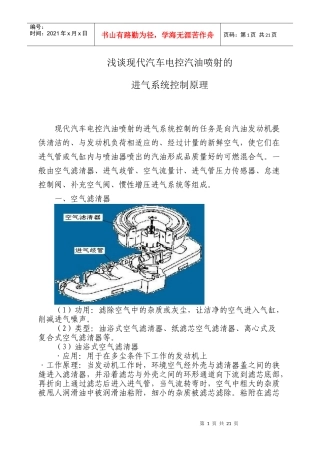现代汽车空气供给控制原理