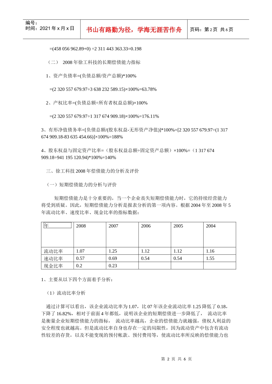会计报表分析第一次作业_第2页