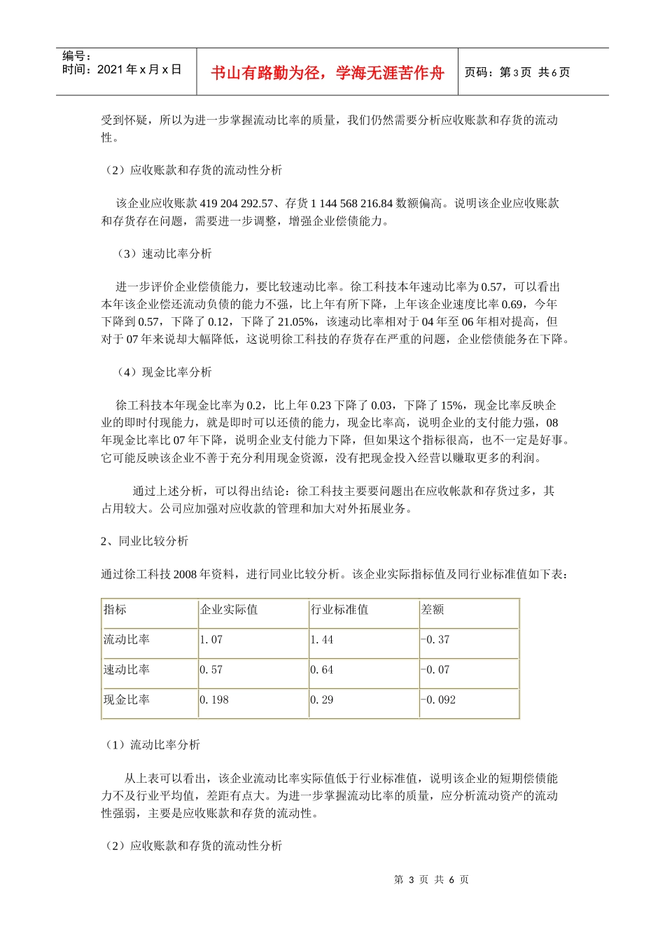 会计报表分析第一次作业_第3页