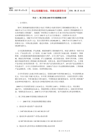 会计报表分析第一次作业