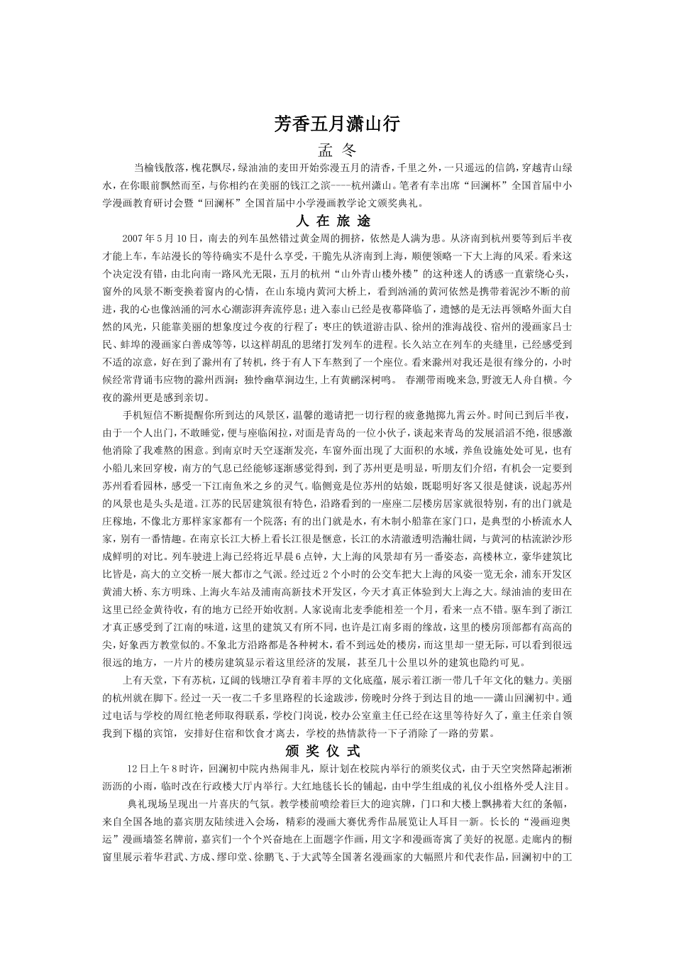 芳香五月潇山行_第1页