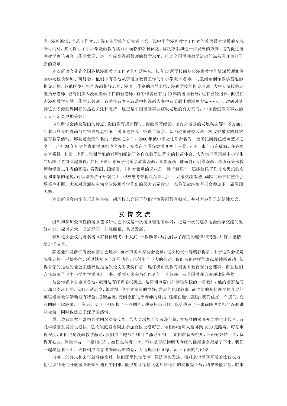 芳香五月潇山行_第3页