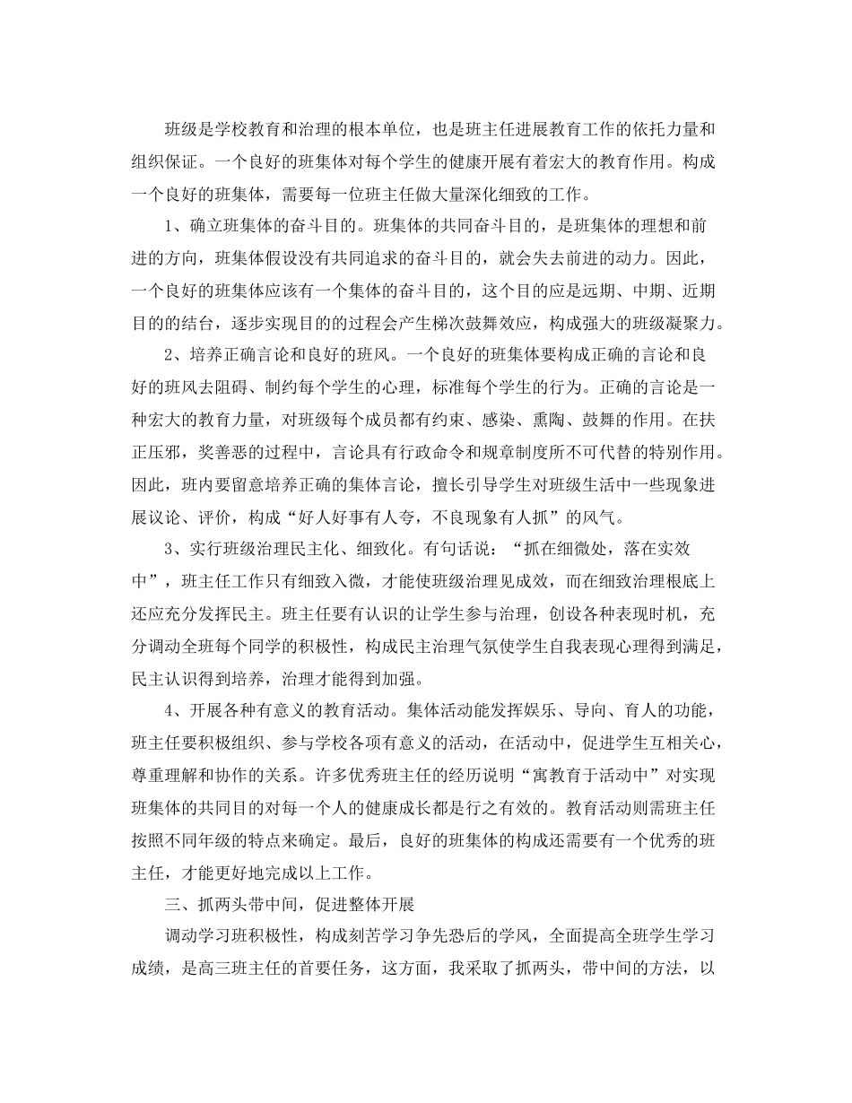 2021年工作参考总结高中毕业班班主任工作参考总结_第2页