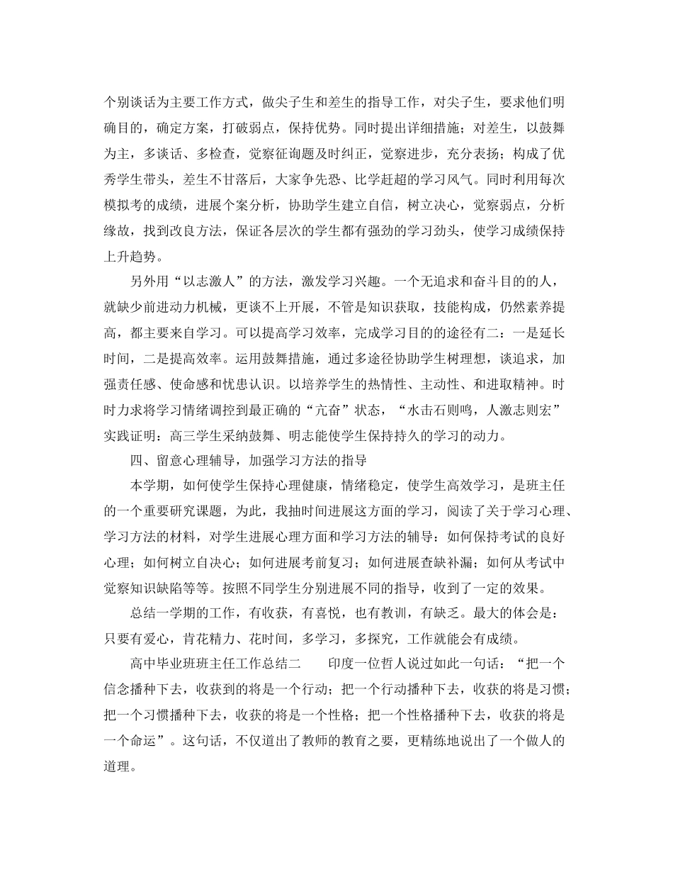 2021年工作参考总结高中毕业班班主任工作参考总结_第3页