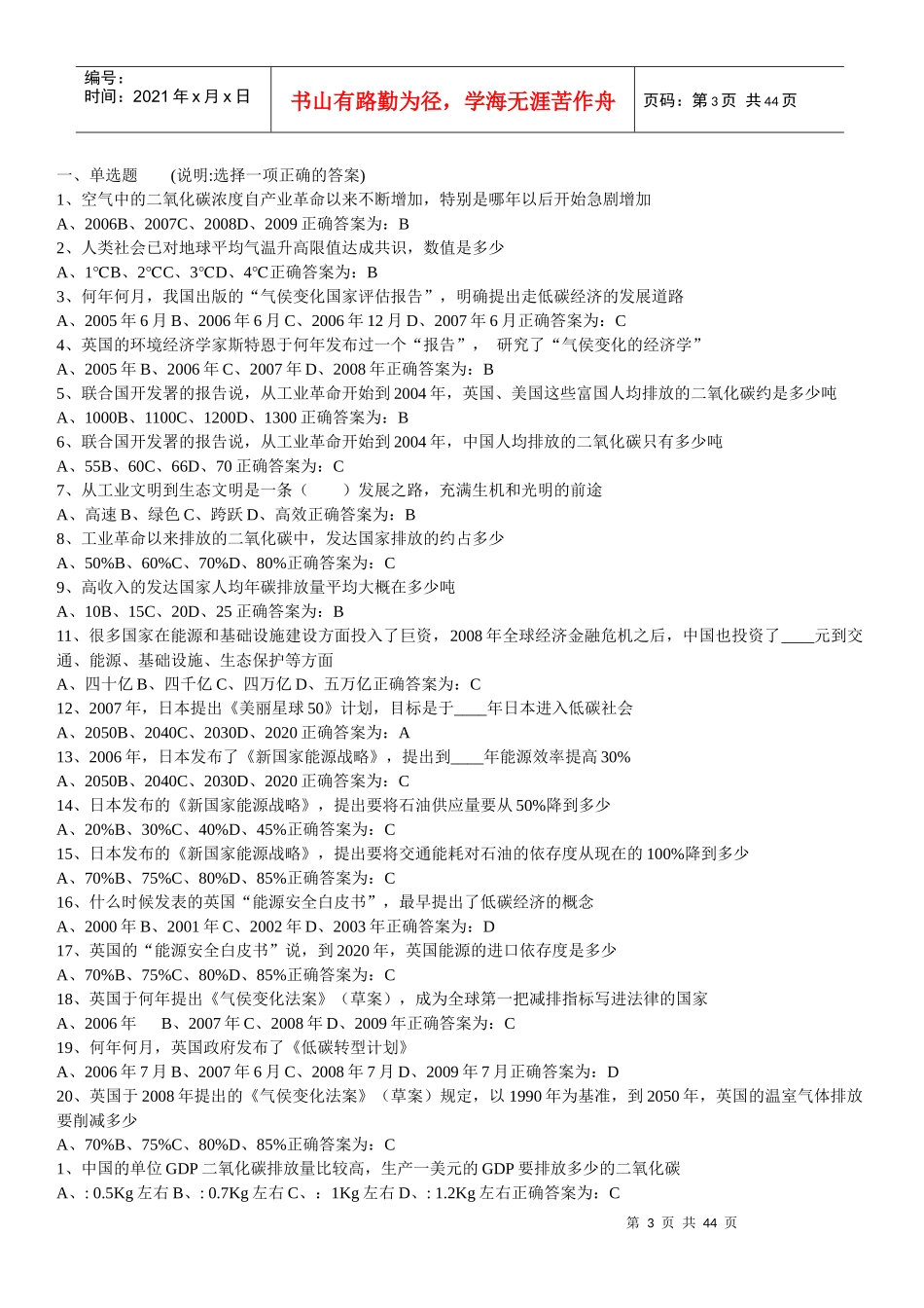 循环低碳经济管理与财务知识考试分析_第3页