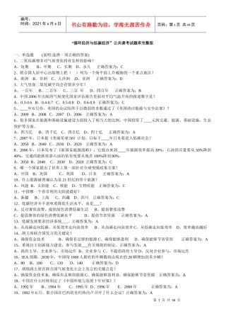 循环低碳经济管理与财务知识考试分析