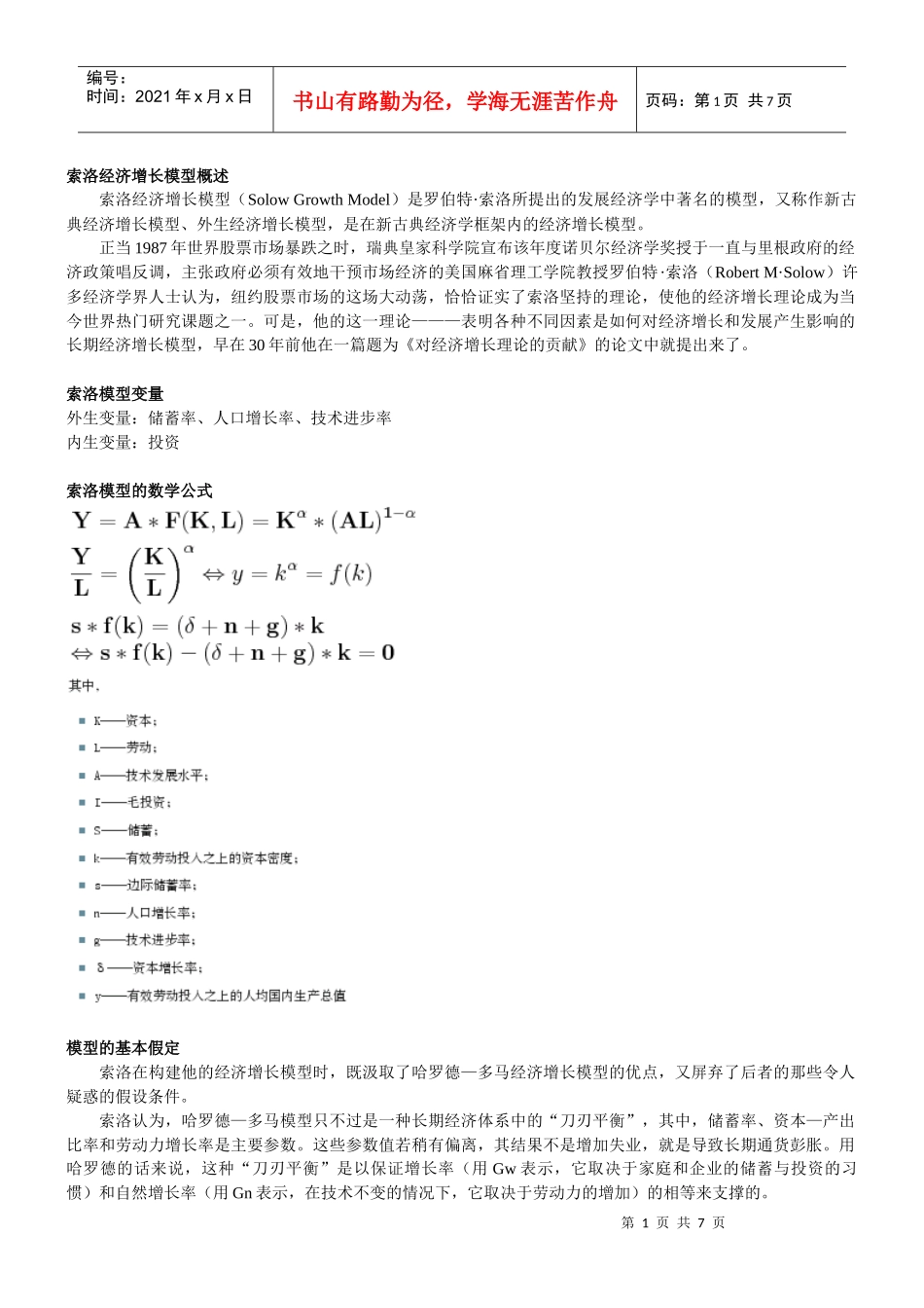 新古典经济增长模型_第1页