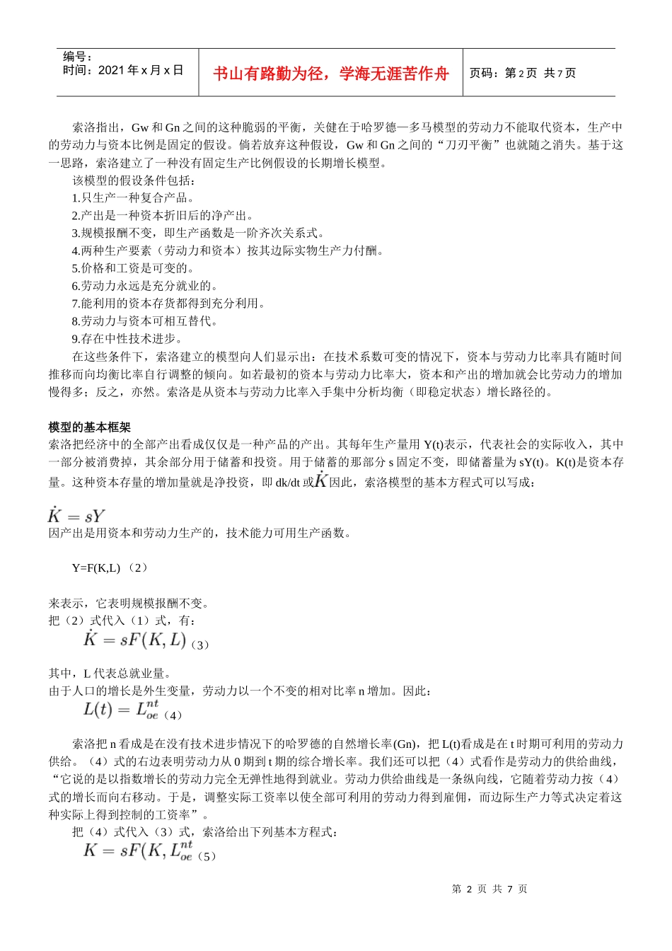 新古典经济增长模型_第2页