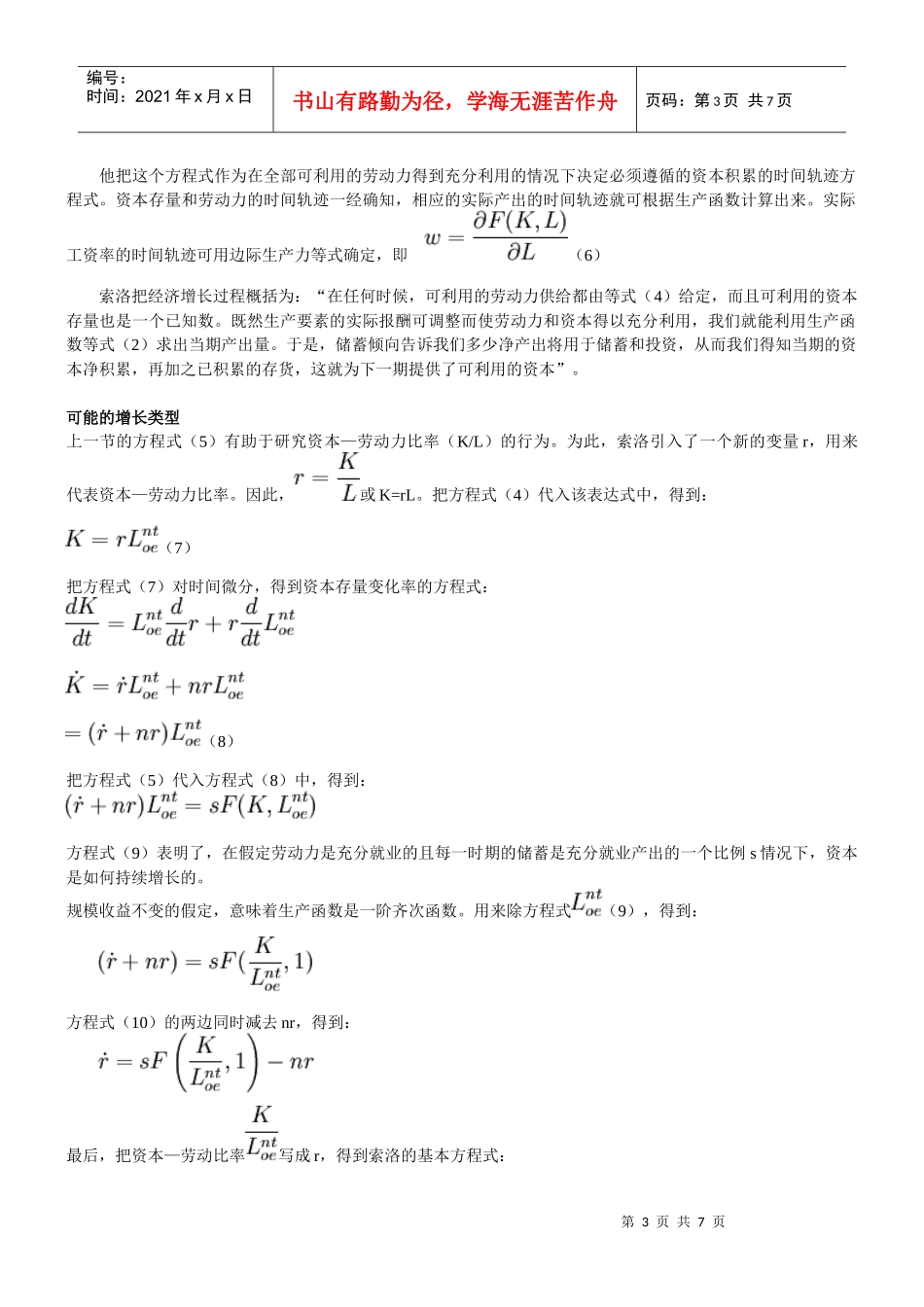 新古典经济增长模型_第3页