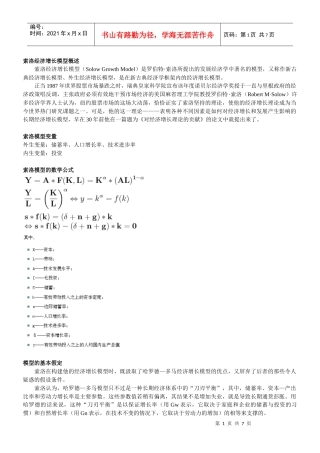 新古典经济增长模型