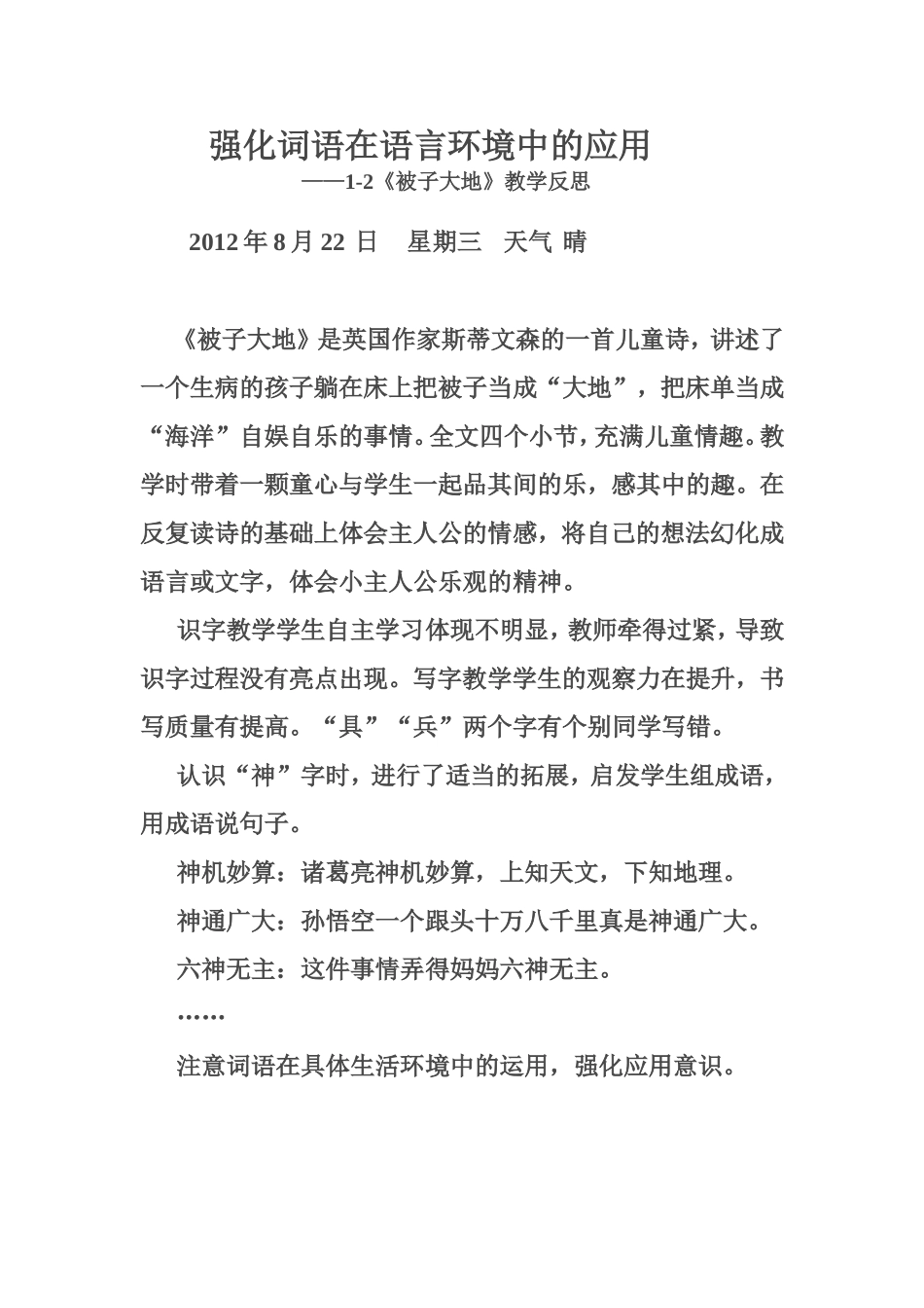 被子大地教学反思_第1页