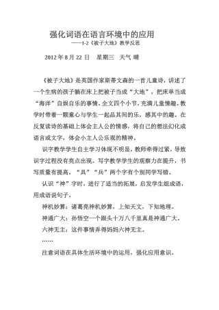 被子大地教学反思