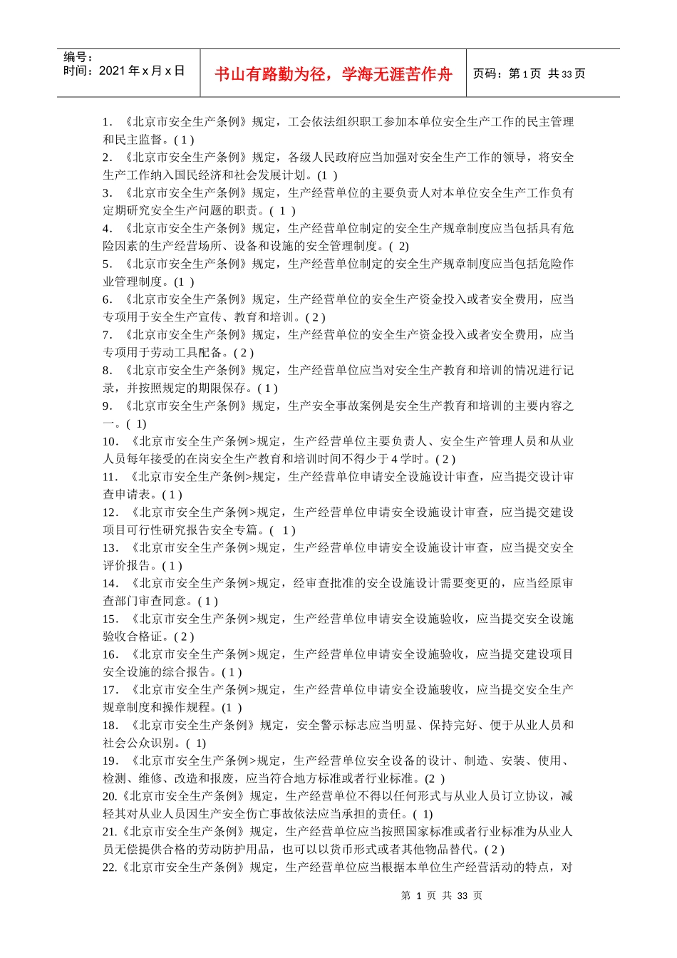 低压电工复审计算机考试题库_第1页