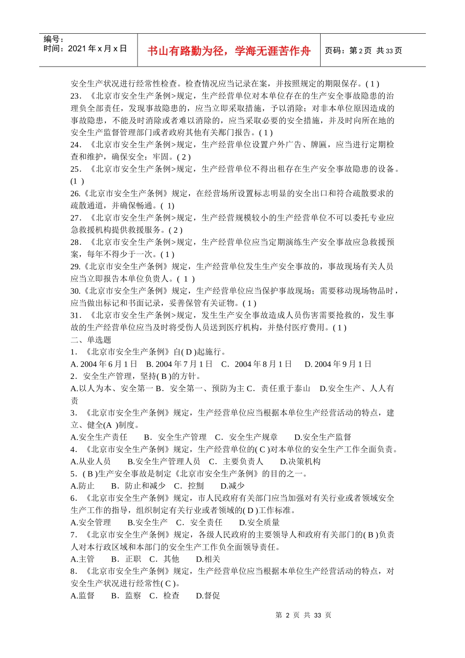 低压电工复审计算机考试题库_第2页