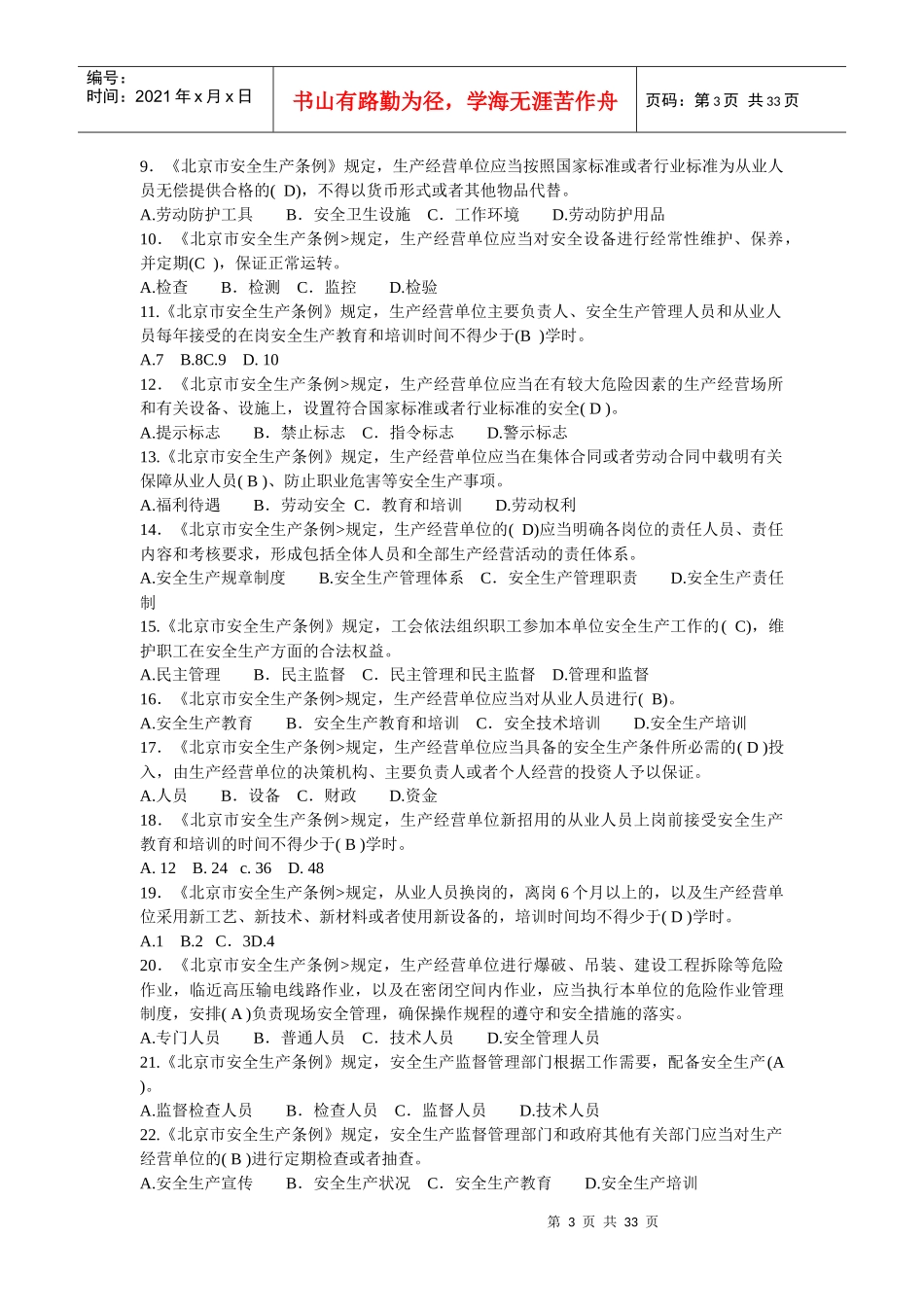 低压电工复审计算机考试题库_第3页