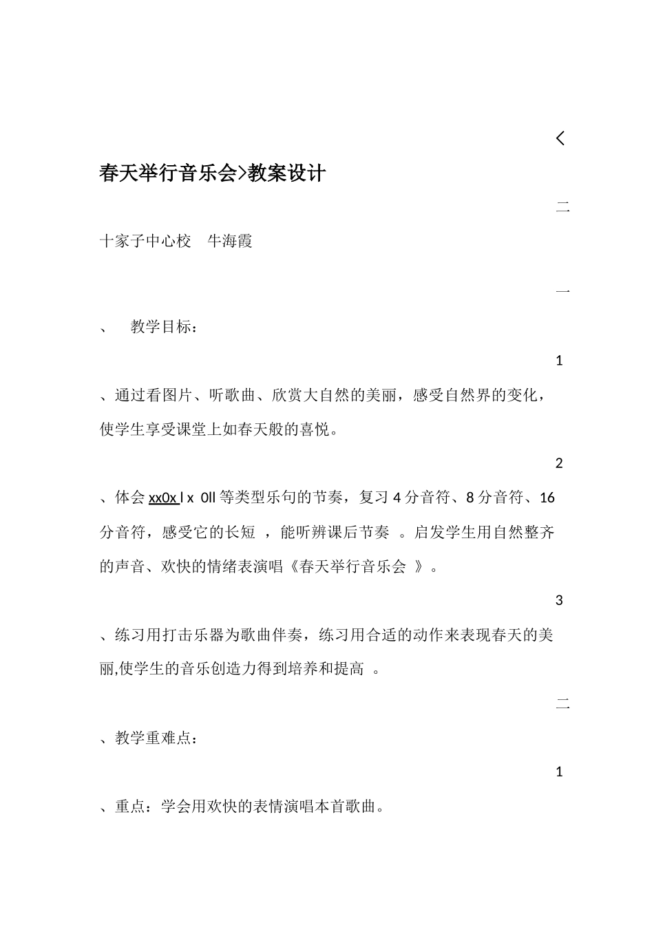 春天举行音乐会牛海霞_第1页