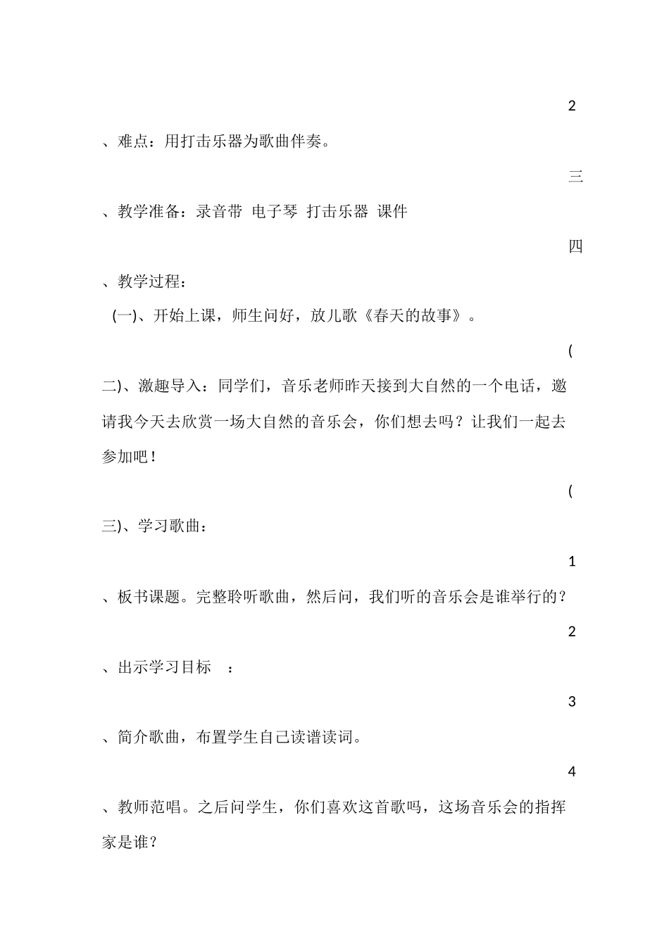 春天举行音乐会牛海霞_第2页