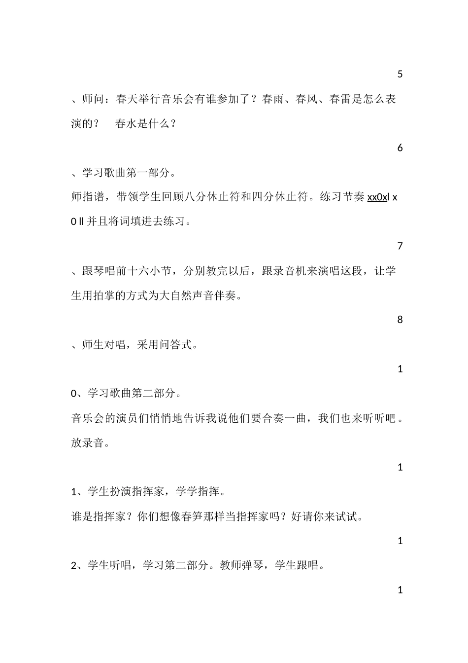 春天举行音乐会牛海霞_第3页