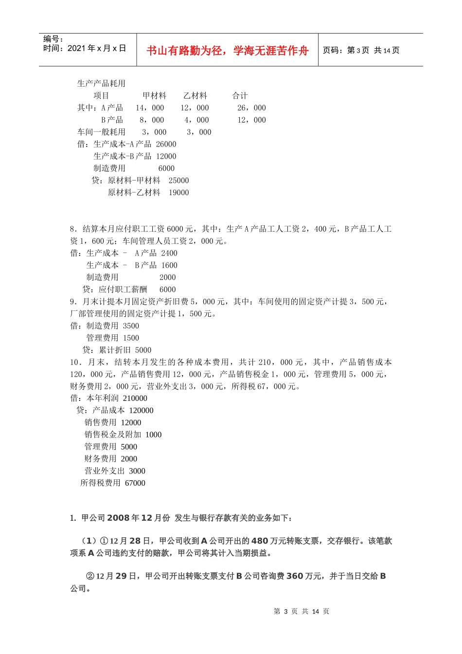 财务会计学期末复习资料_第3页
