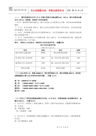 财务会计学期末复习资料