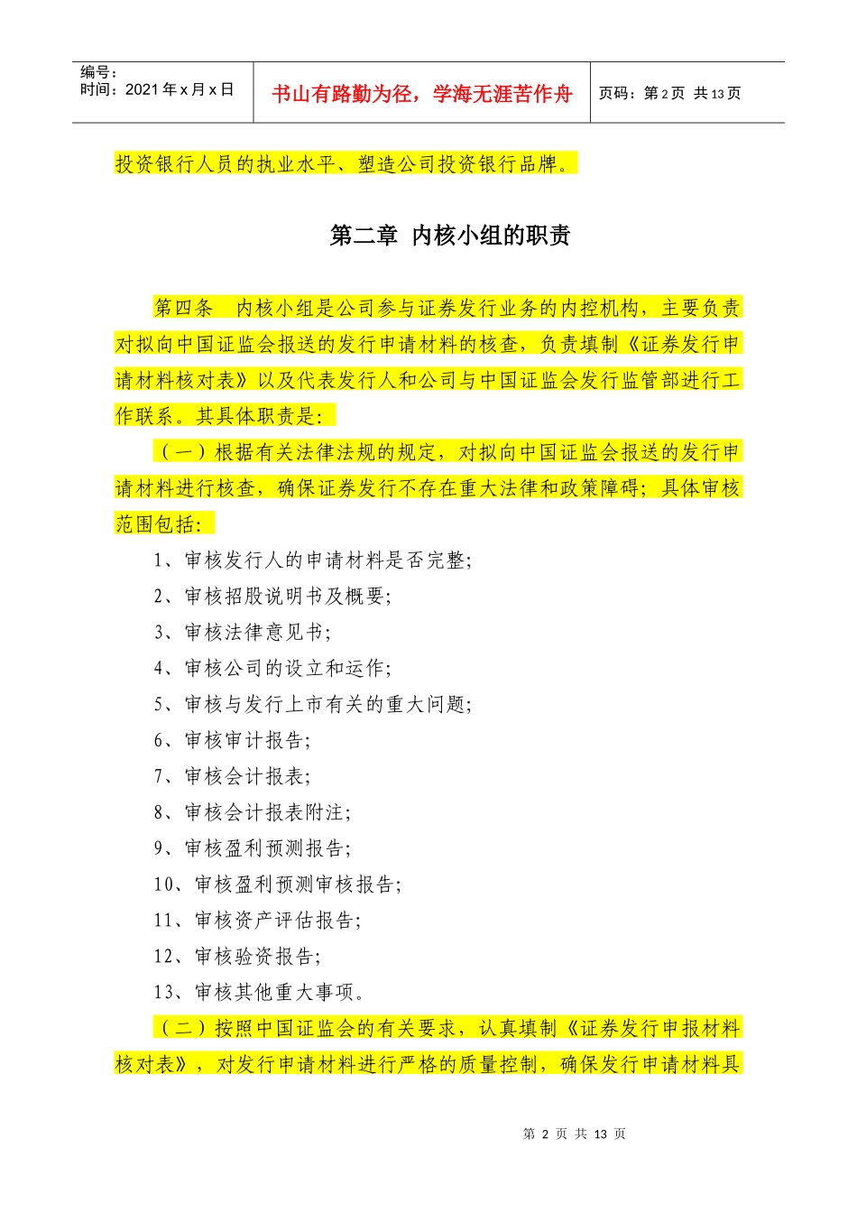 某证券公司证券发行内核小组工作规则_第2页