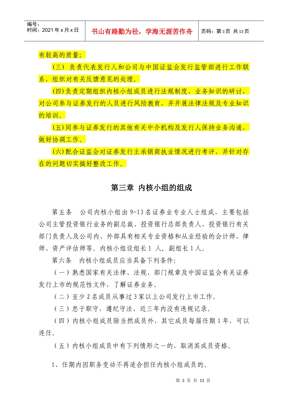 某证券公司证券发行内核小组工作规则_第3页