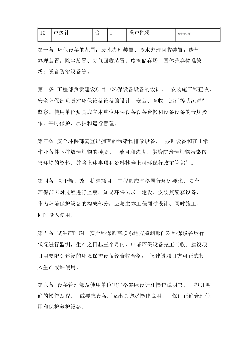 环保设施设备运行维护保养管理制度_第2页