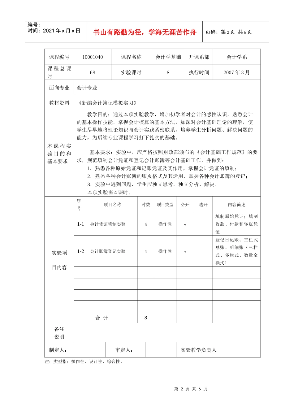 《会计学基础》课程实验教学手册_第2页