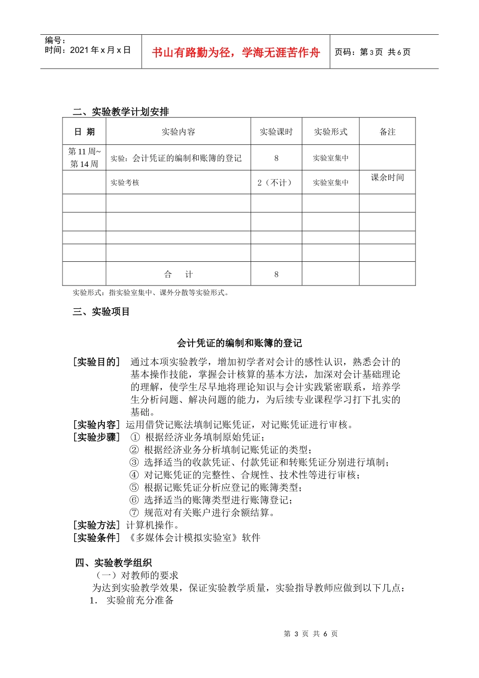 《会计学基础》课程实验教学手册_第3页