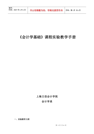 《会计学基础》课程实验教学手册