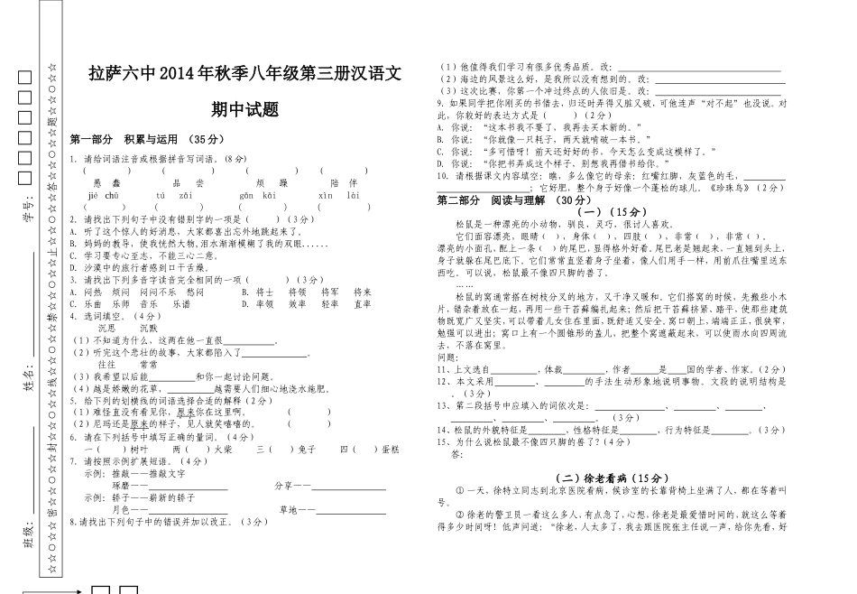 区编汉语文八年级（上）期中试卷_第1页