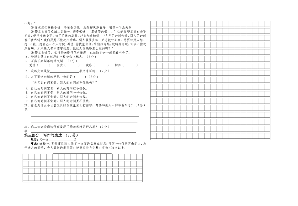 区编汉语文八年级（上）期中试卷_第2页